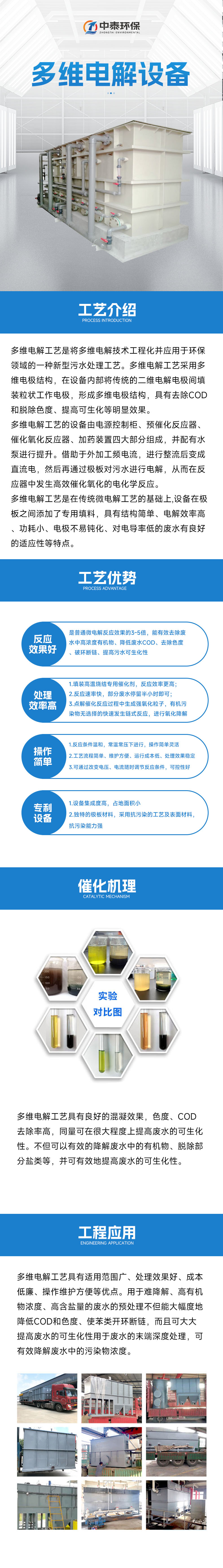 多維電解設備 拷貝.jpg